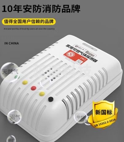 燃气报警器 天然气报警器 家用消防防火厨房可燃气体探测液化天然气泄漏煤气报警器