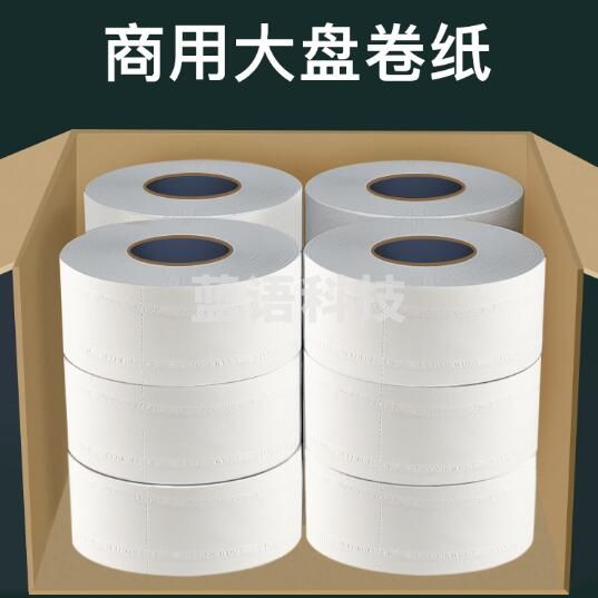 商用大盘纸公用卫生纸(单位：箱)