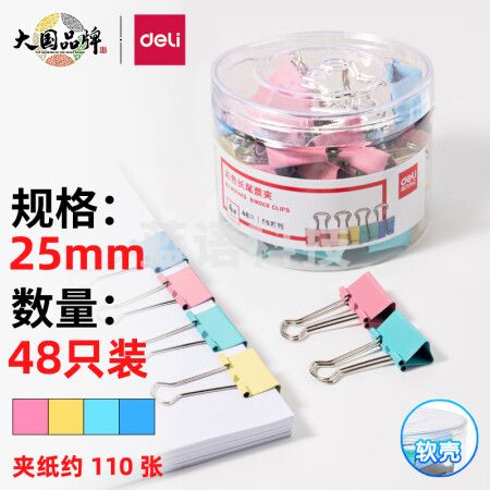 得力(deli)长尾夹凤尾夹(25mm/48只/筒)文具办公资料铁夹黑色金属燕尾夹彩色大号文件夹小号票据试卷夹鱼尾夹不锈钢 8554ES彩色中号