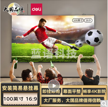 得力(deli)72英寸16:9白塑挂壁悬挂式简易投影仪不含支架幕布 适配坚果极米当贝小米投影机幕布