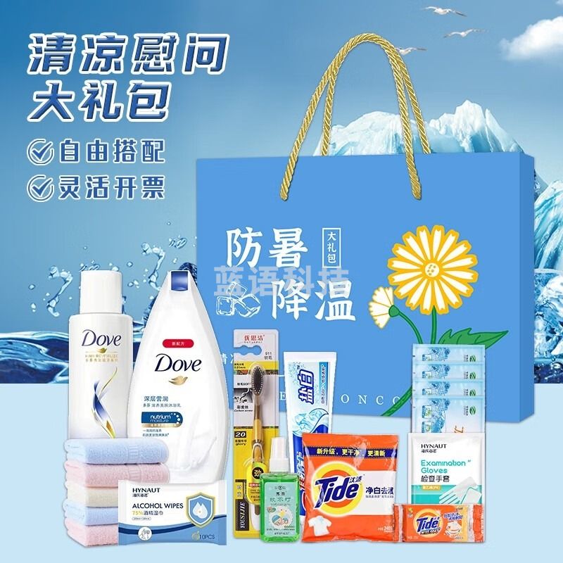 私属坊 防暑降温大礼包LOGO夏季高温慰问品员工福利用品劳保清凉套装 防暑降温礼盒装(套装二) 背包/箱具