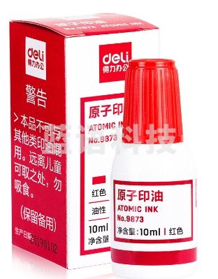 得力9873原子印油(红)
