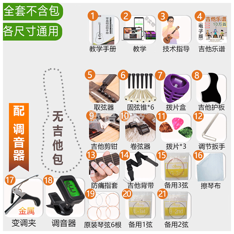 吉他配件全套乐器套装调音器变调夹琴弦民谣吉他琴包配件套餐礼包 全套配件（不含琴包）