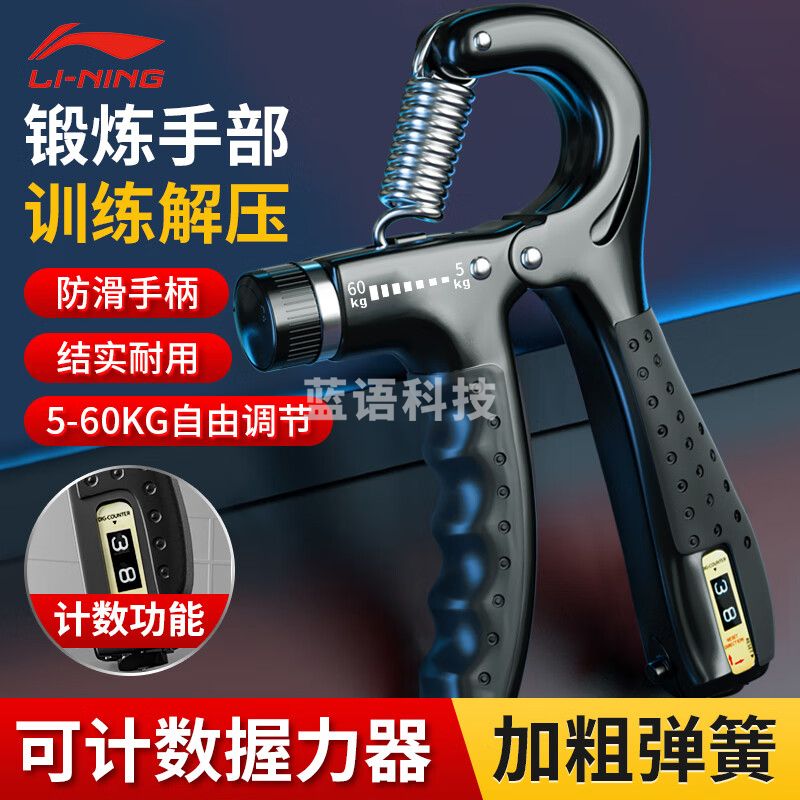 李宁（LI-NING）计数握力器练手力男士可调节康复腕力球儿童训练手臂锻炼健身器材