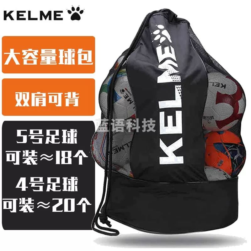 【陆玖体育】卡尔美足球装备袋球类收纳袋9886019