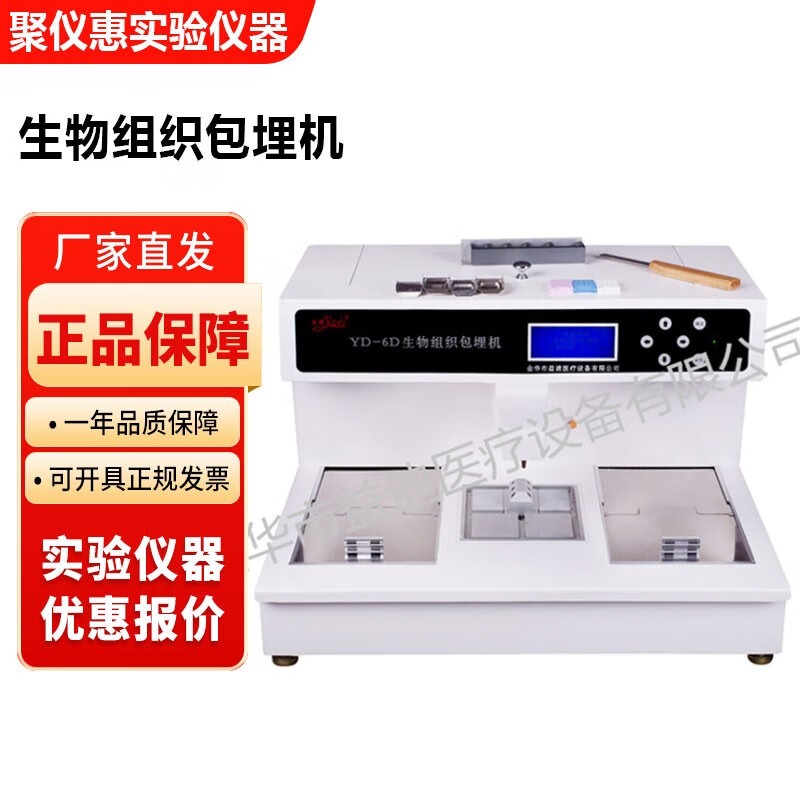 金华益迪YD-6D病理生物组织包埋机 YD-6D生物组织包埋机
