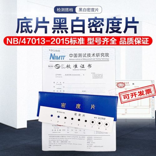 广探黑白密度片DV-9DV-9ADV-8A13儒佳47013标准计量报告胶片黑度测量 DV-9（黑度4.5D)
