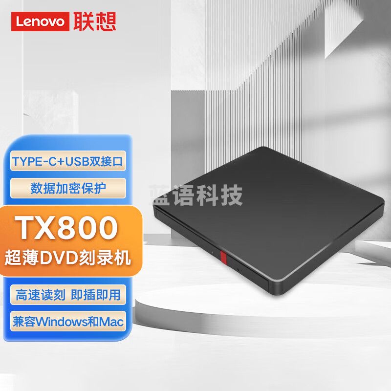 联想（Lenovo）TX800外置光驱超薄外置DVD刻录机24倍速高速移动光驱 Type-C+USB双接口