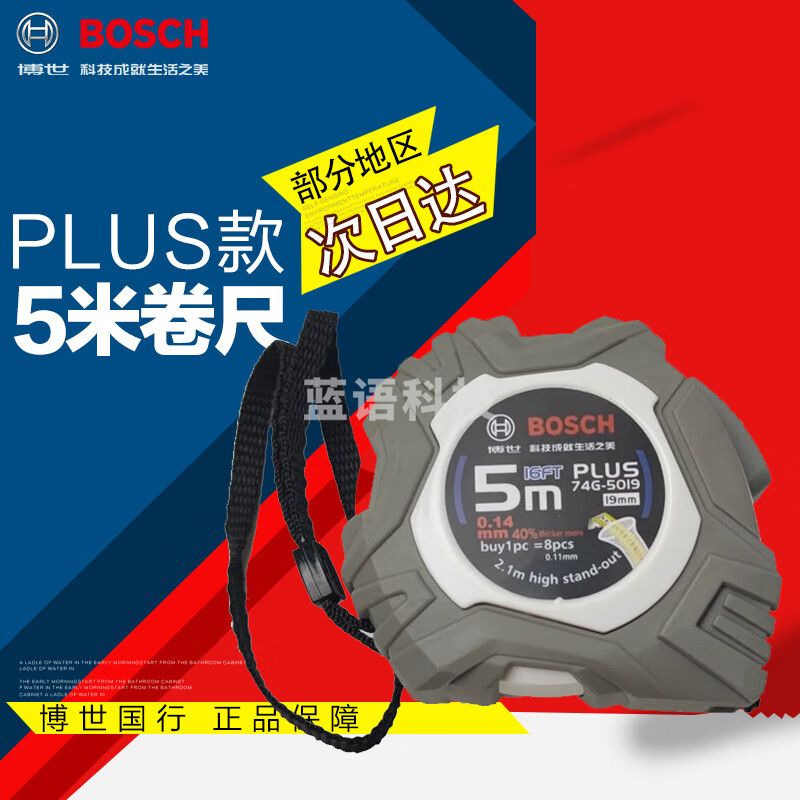 博世BOSCH卷尺5米博士钢卷尺 5米卷尺PLUS款（带英寸测量