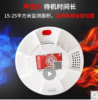 烟雾报警器快递物流车用火灾探测器集装箱货车车载火灾烟感报警器车载烟雾报警器无线 单个无线烟感1个
