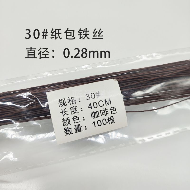 纸包绿铁丝 纸藤花 叶脉铁丝/纸花DIY材料/花杆铁丝 细铁丝编织30#(100跟/包)