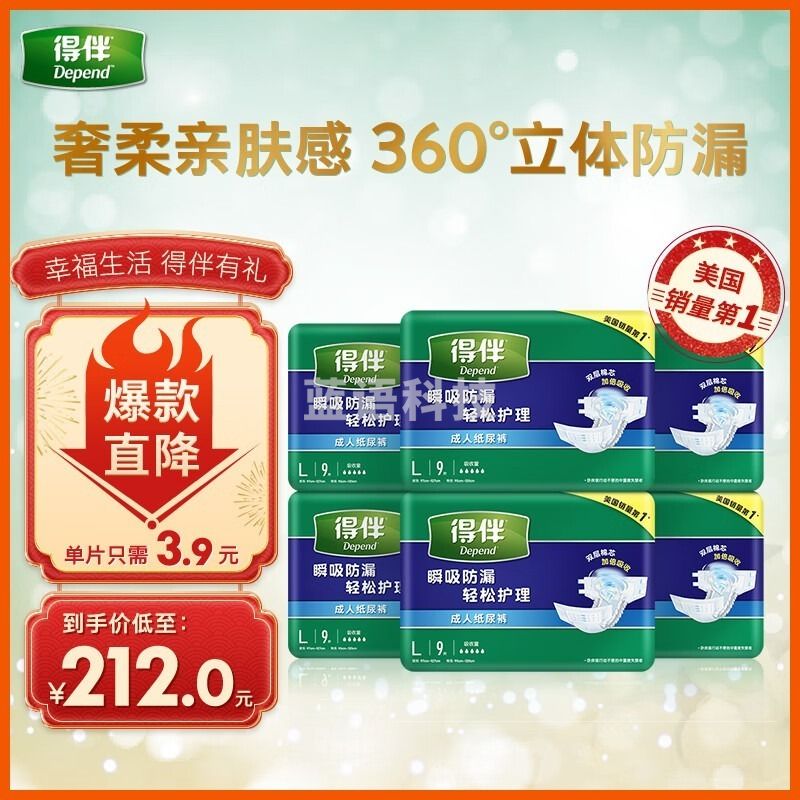 枫岚情/FENGLANQ 得伴DepENd 搭扣型成人纸尿裤L54片 大号 老人尿不湿 纸尿裤 安全用仪器