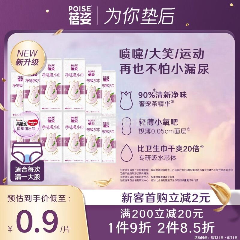 爱普生/Epson 蓓姿（POISE）女性吸水巾 卫生巾 纸尿片 产妇轻失禁漏尿护垫240mm 16片*12包 相片纸