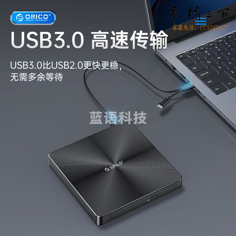 奥睿科（ORICO）外置光驱USB3.0移动刻录机DVD/CD/VCD光盘播放器外接台式笔记本电脑USB/Type-C接口ORU3-02