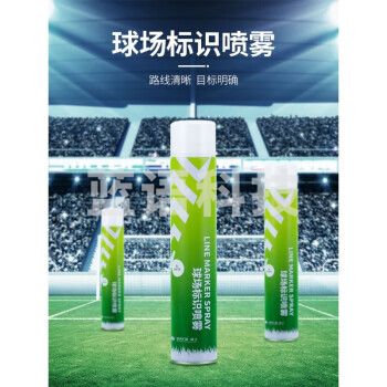 习球场标识喷雾足球网球田径场塑胶长效短效场地划线标识喷漆 黄色 短效