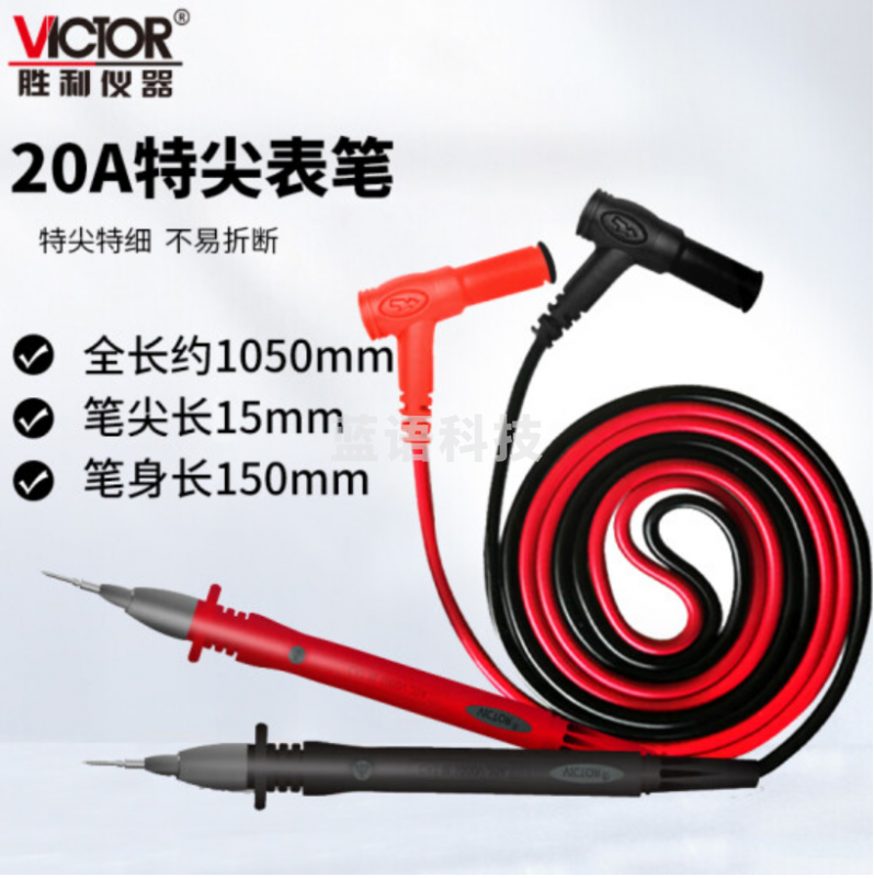 胜利仪器(VICTOR)通用万用表笔 原装20A特尖表笔