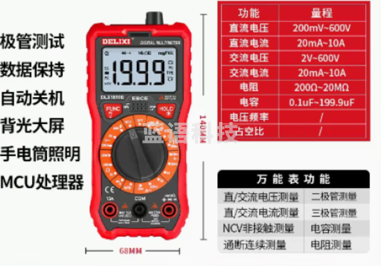 德力西万用表 高精度防烧 DLX-1810B