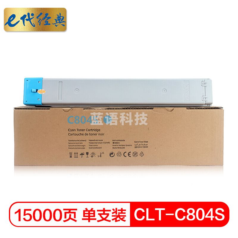 e代经典 三星CLT-C804S粉盒蓝色 适用SAMSUNG SL-X3220NR 复印机碳粉