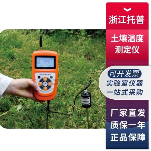 浙江托普云农TPJ-21-G土壤温度测量测定检测仪土壤温度记录仪 TPJ-21-G