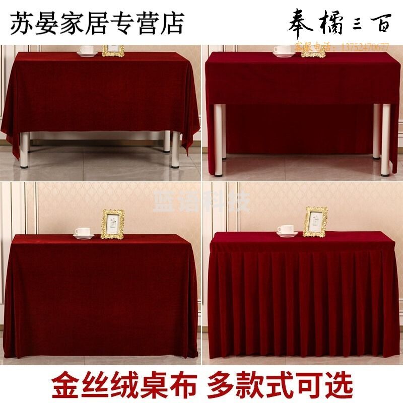 亓元 亓元 桌布台布酒红色金丝绒布印LOGO活动签到会议桌布喜庆深红色 绒布材质 120*60*75cm带褶子裙摆桌套 台布/餐布
