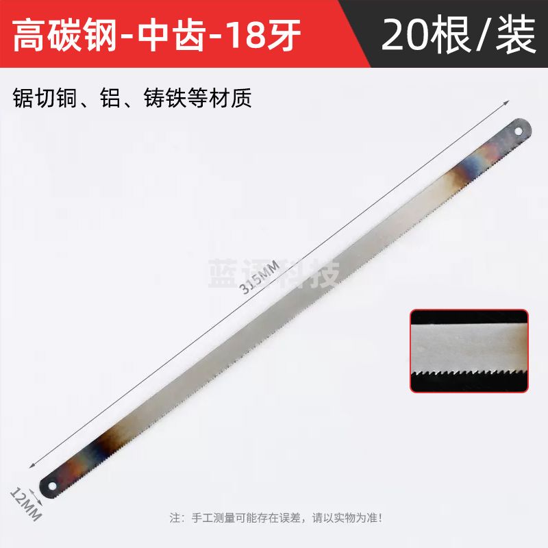 锯条18牙中齿(20根起订)