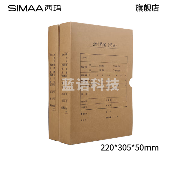 西玛(SIMAA)凭证盒a4 会计凭证档案盒 单封口 进口木浆674g 财务记账凭证会计凭证盒 竖版 单个装