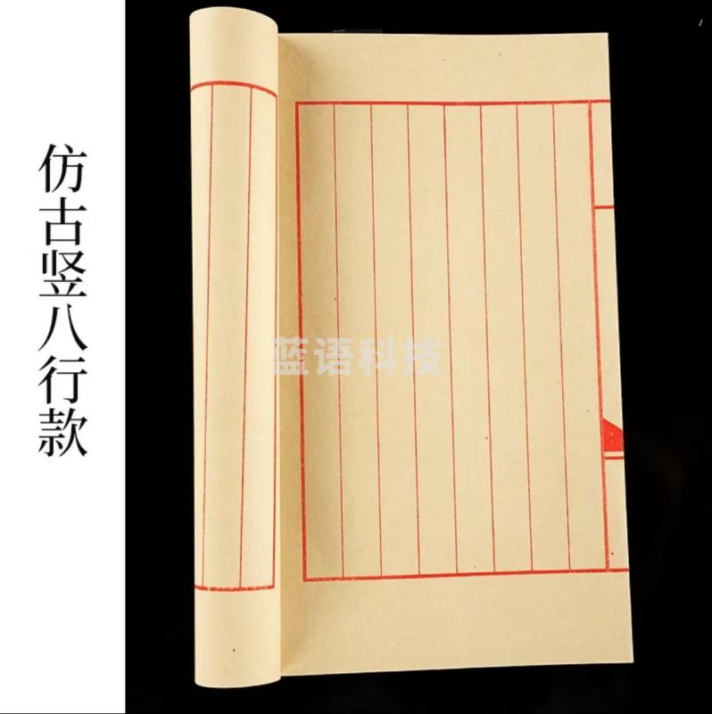 仿古竖八行手工线装本 复古手工线装本 笔记本 记事本 素描本 (16*26 20张40页)