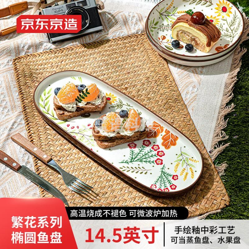 京东京造 美式繁花系列椭圆蒸鱼盘14.5英寸深盘点心盘寿司盘陶瓷餐具1个装
