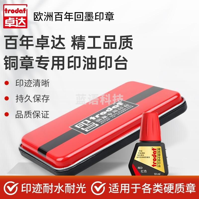 卓达（trodat） 手工铜章印台牛角章玉石章硬质材料印章专用印尼金属印台7211铜章专用印章油印泥 9082印台*1+7211印油*1