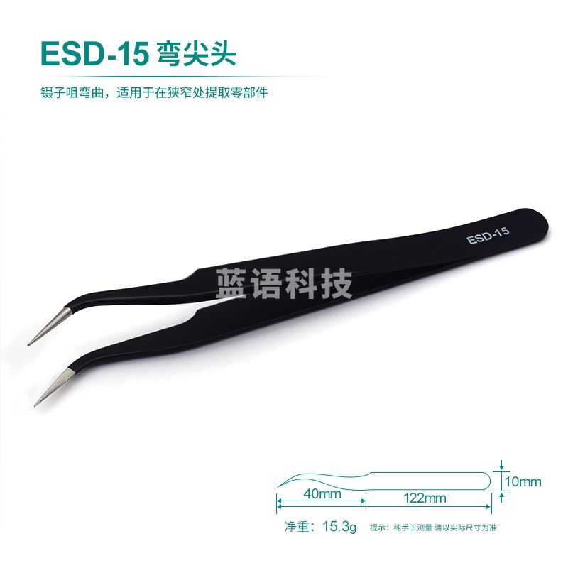 物理实验镊子 防静电镊子 ESD-15弯头