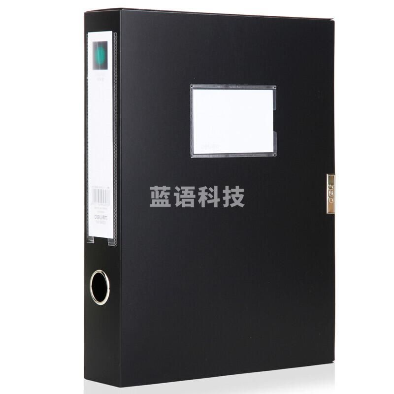 得力5603档案盒(黑)55mm 一只