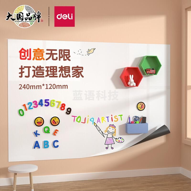 得力(deli)白板 240*120cm家用软磁铁自粘白板贴墙贴/写字板/画板 涂鸦自粘墙纸 儿童小黑板贴 带背胶50009通用软白板240*120cm