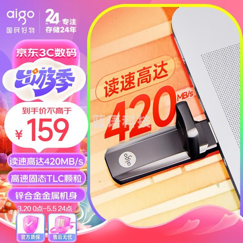 爱国者（aigo）128GB USB3.2 超极速固态U盘 U391 金属U盘 读速420MB/s 速度狂飙移动固态盘固态U盘|读速420MBs|128GB