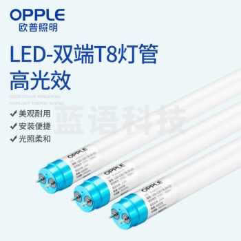 欧普照明(OPPLE) 日光灯长条节能灯具 LED-双端超亮T8灯管-32W-1.2M-6500K (25根/箱)