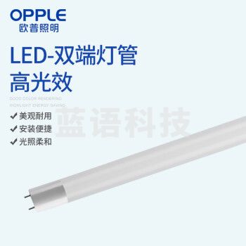 欧普照明(OPPLE) 日光灯长条节能灯具 LED-220-T8-19W-双端灯管-765-Ⅱ-1.2m(25根/箱)