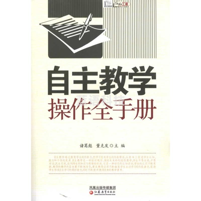 自主教学操作手册