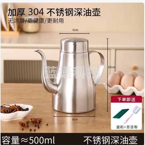 百畅（BAICHANG）304不锈钢油壶带滤网厨房家用炒菜香油瓶大容量倒油滤油壶装油罐 (500毫升)304滤网油壶+清洁套装