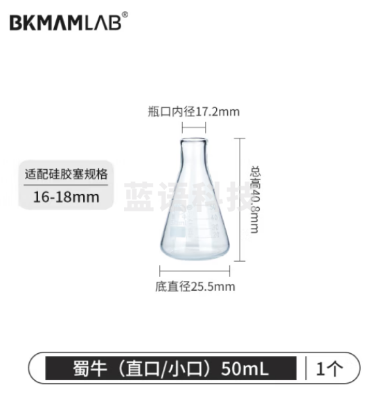 比克曼生物 蜀牛锥形瓶玻璃三角烧瓶加厚高硼硅毫升广口化学三角瓶实验室【直口/小口】50ml（20个装）