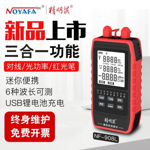 精明鼠NF-908L光纤光功率计红光一体机高精度光衰网络红光笔网线对线功能测线序