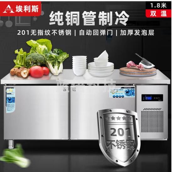 埃利斯（AILISI）1.8米工作台（双温）PLS-18N2