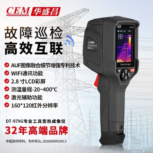 华盛昌（CEM）DT-979G高清红外热成像仪 高精度工业电力故障地暖测漏热成像仪