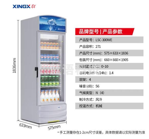 星星展示柜冷藏保鲜柜 271升风冷无霜LSC-300WE