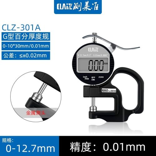 测莱准数显测厚规纸张薄膜皮革厚度表高精度千分测厚仪尖头平头圆头 CLZ-301A金属测头