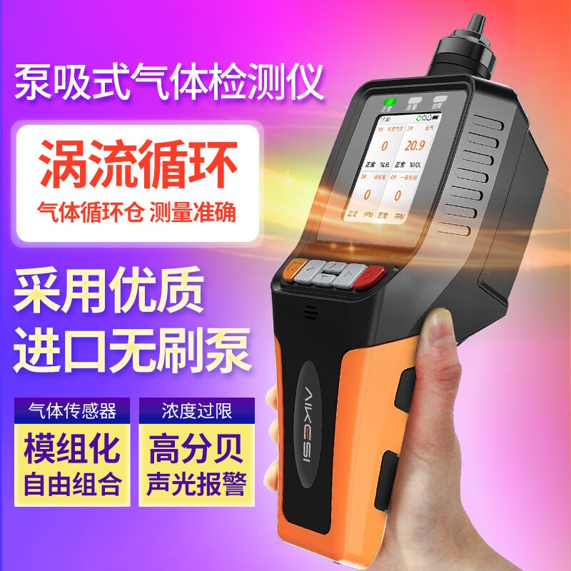 艾科思泵吸四合一气体检测仪可燃氧气CO硫化氢船舱有限空间报警仪器