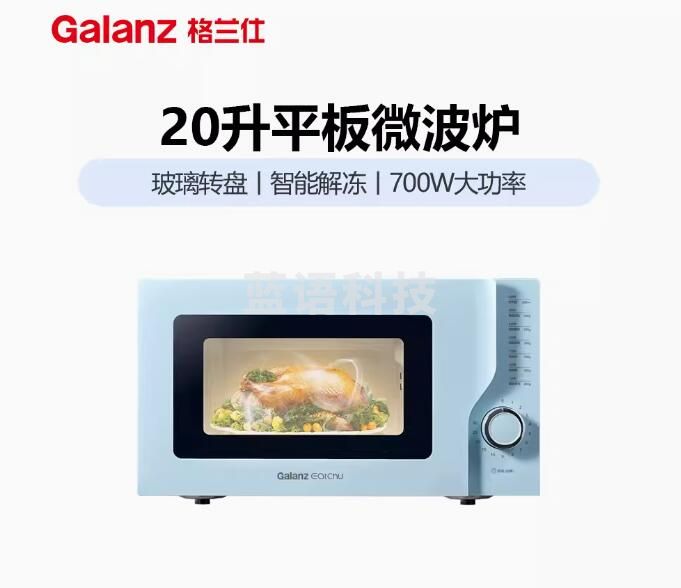 格兰仕 微波炉 KHL-D20
