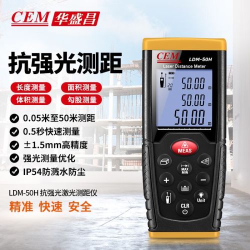华盛昌（CEM）LDM-50H激光测距仪手持式电子尺 红外线测距仪 抗强光升级版50米