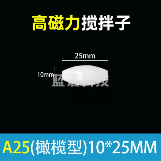 Tigergene 磁力搅拌子实验室耐高温磁力搅拌器A型B型C型聚四氟耐高低温耐腐蚀实验耗材 A25（10_25mm）【高磁吸附】20个装