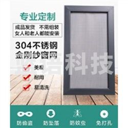 聚美 金刚网纱窗 不锈钢 尺寸1100×900