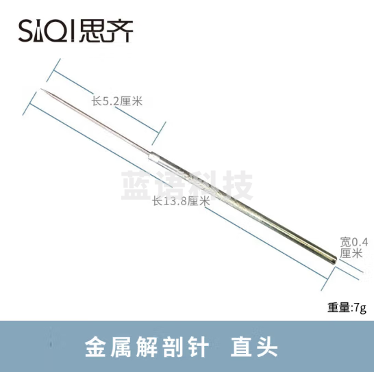 思齐（SiQi）金属解剖针（20支装） 生物解剖器初高中生物解剖实验教学