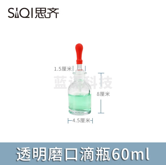 思齐（SiQi）透明玻璃滴瓶60ml（20个装） 胶头滴瓶滴管实验室药剂瓶